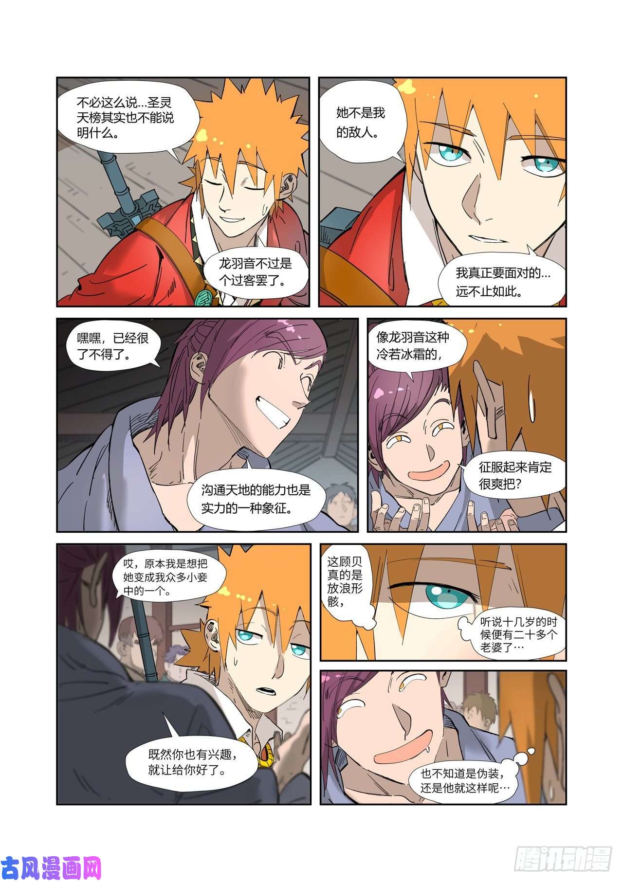 妖神记第319话 炼体（下）