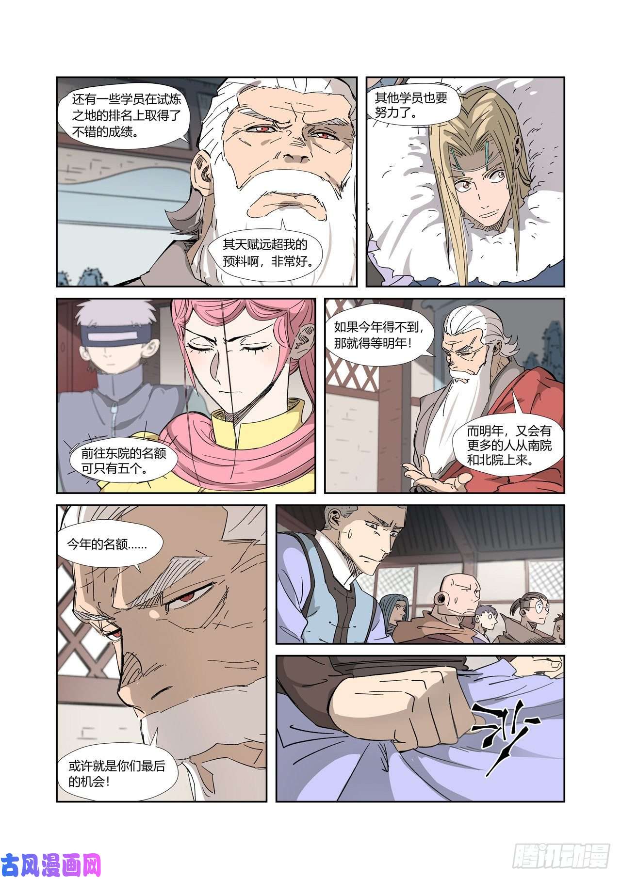 妖神记第319话 炼体（下）
