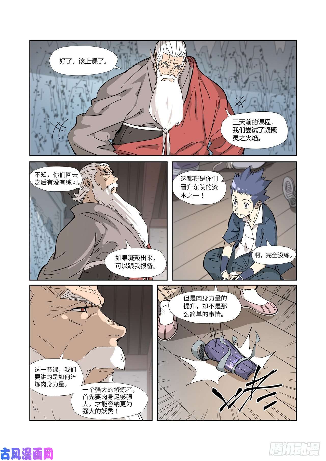 妖神记第319话 炼体（下）