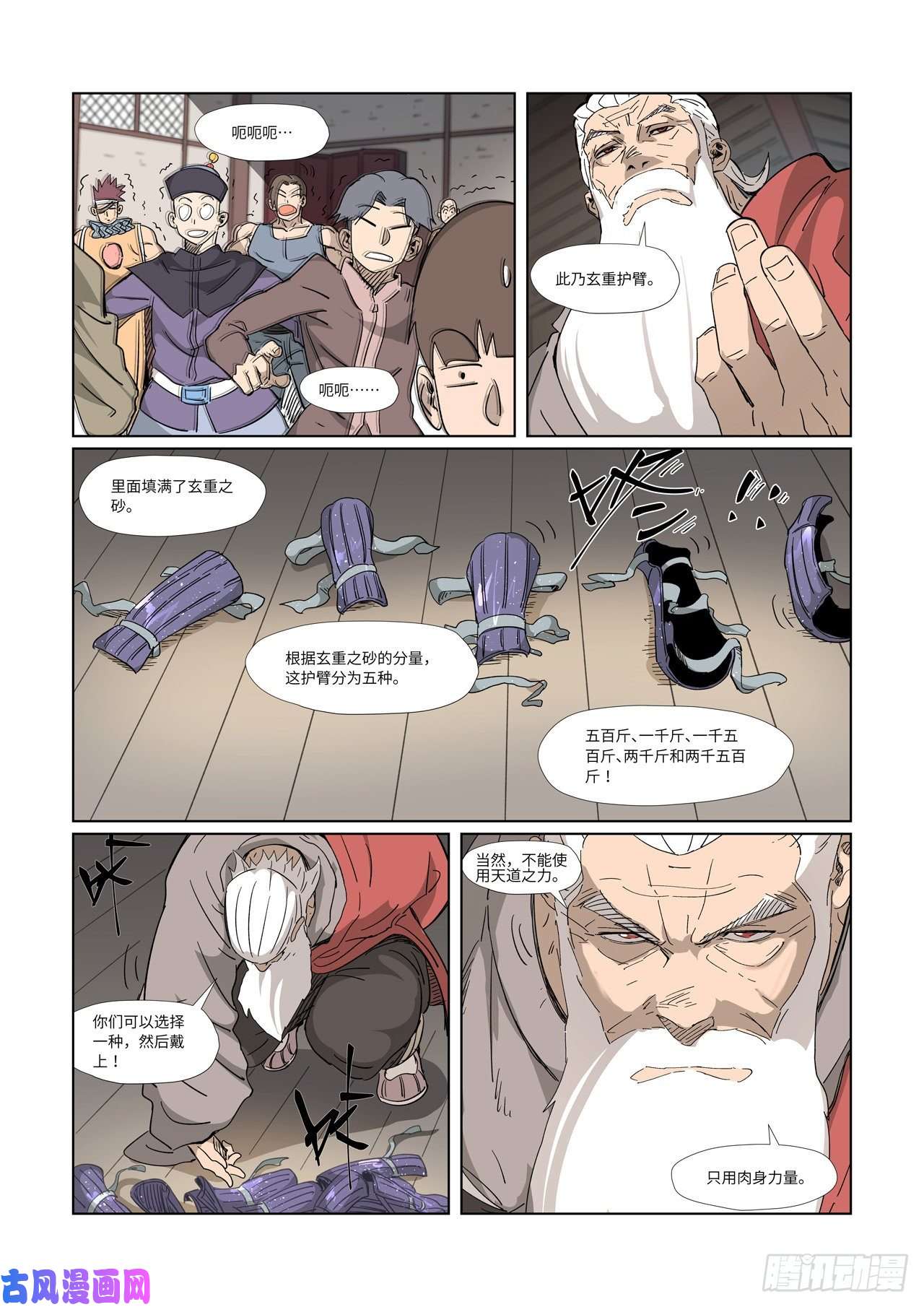 妖神记第319话 炼体（下）