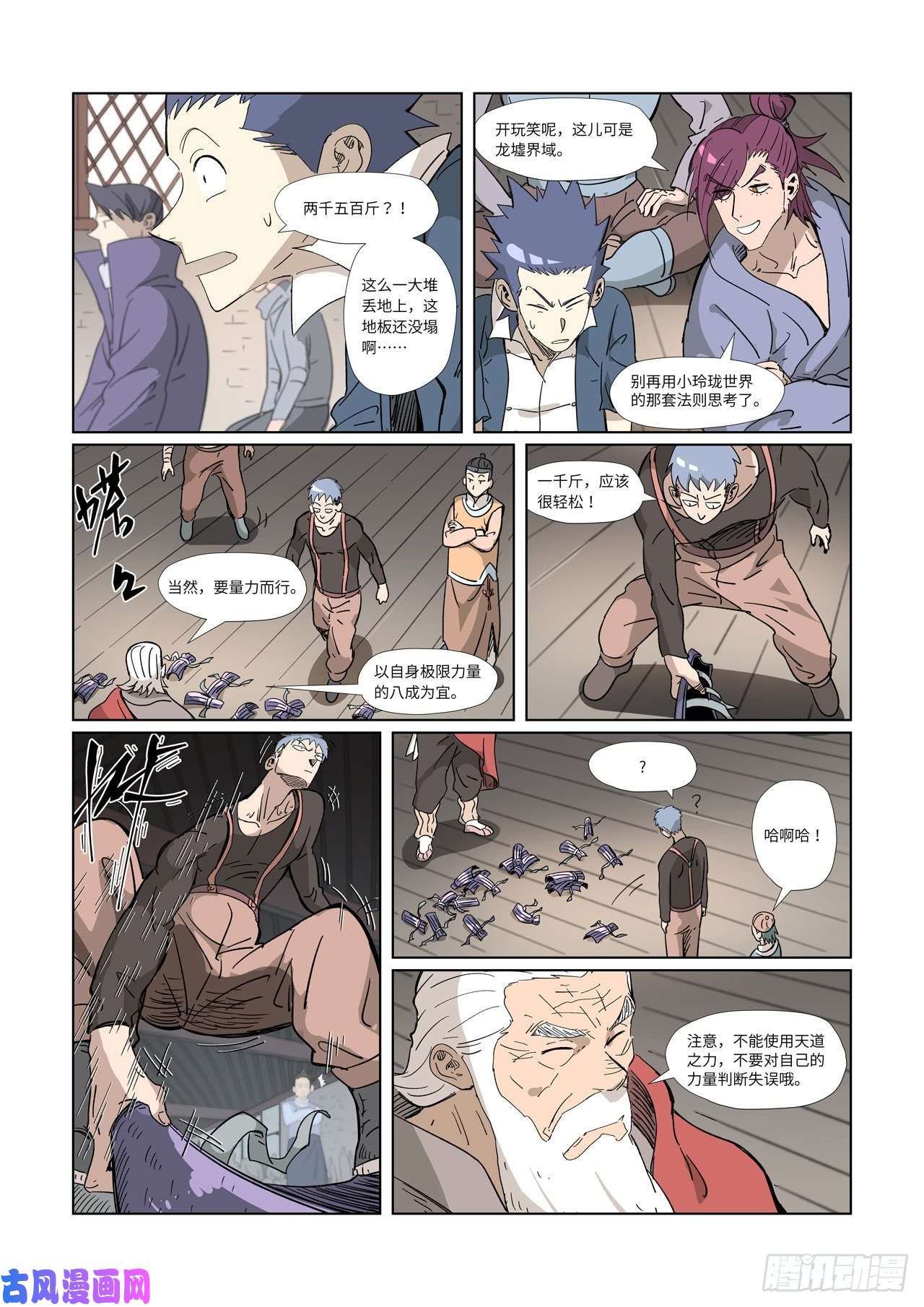 妖神记第319话 炼体（下）
