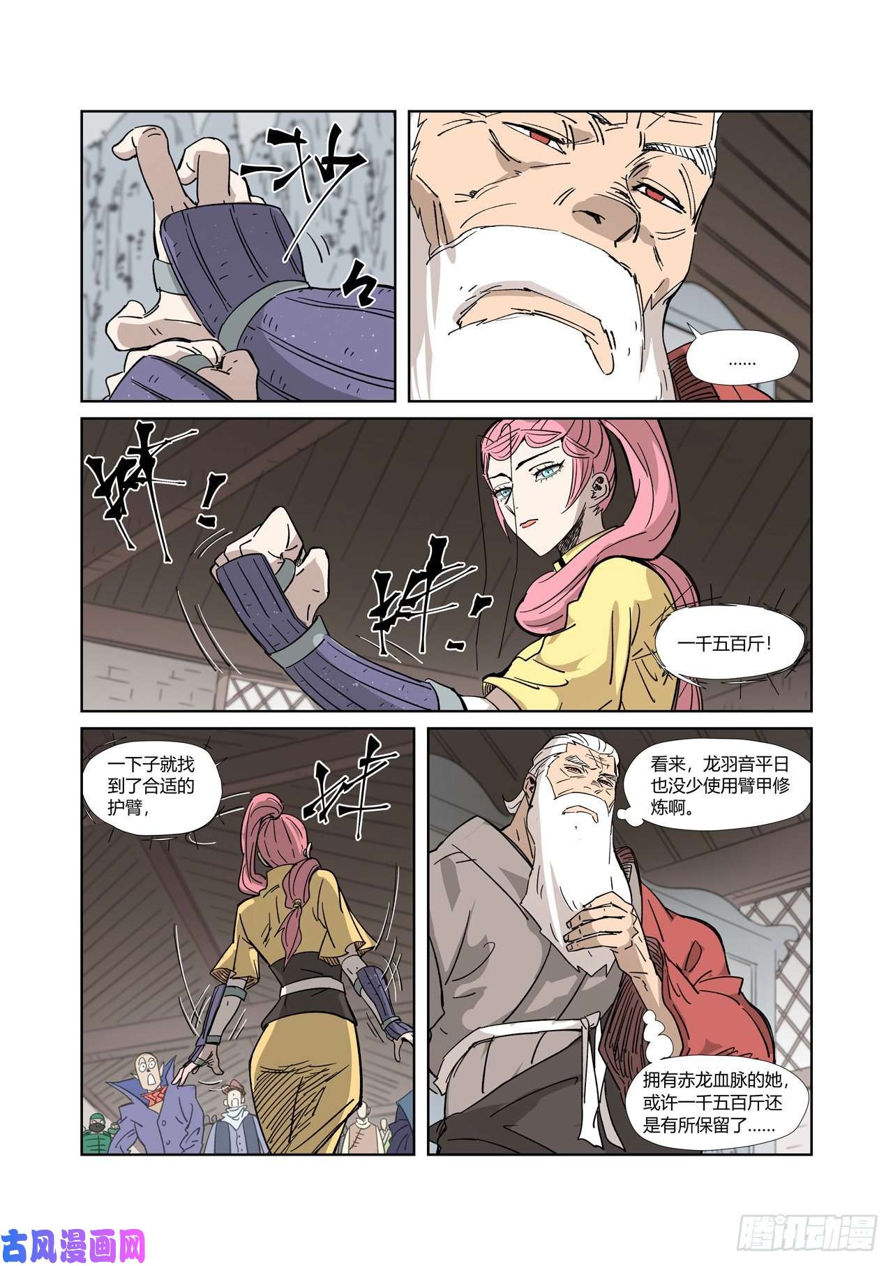 妖神记第320话 负重训练（上）
