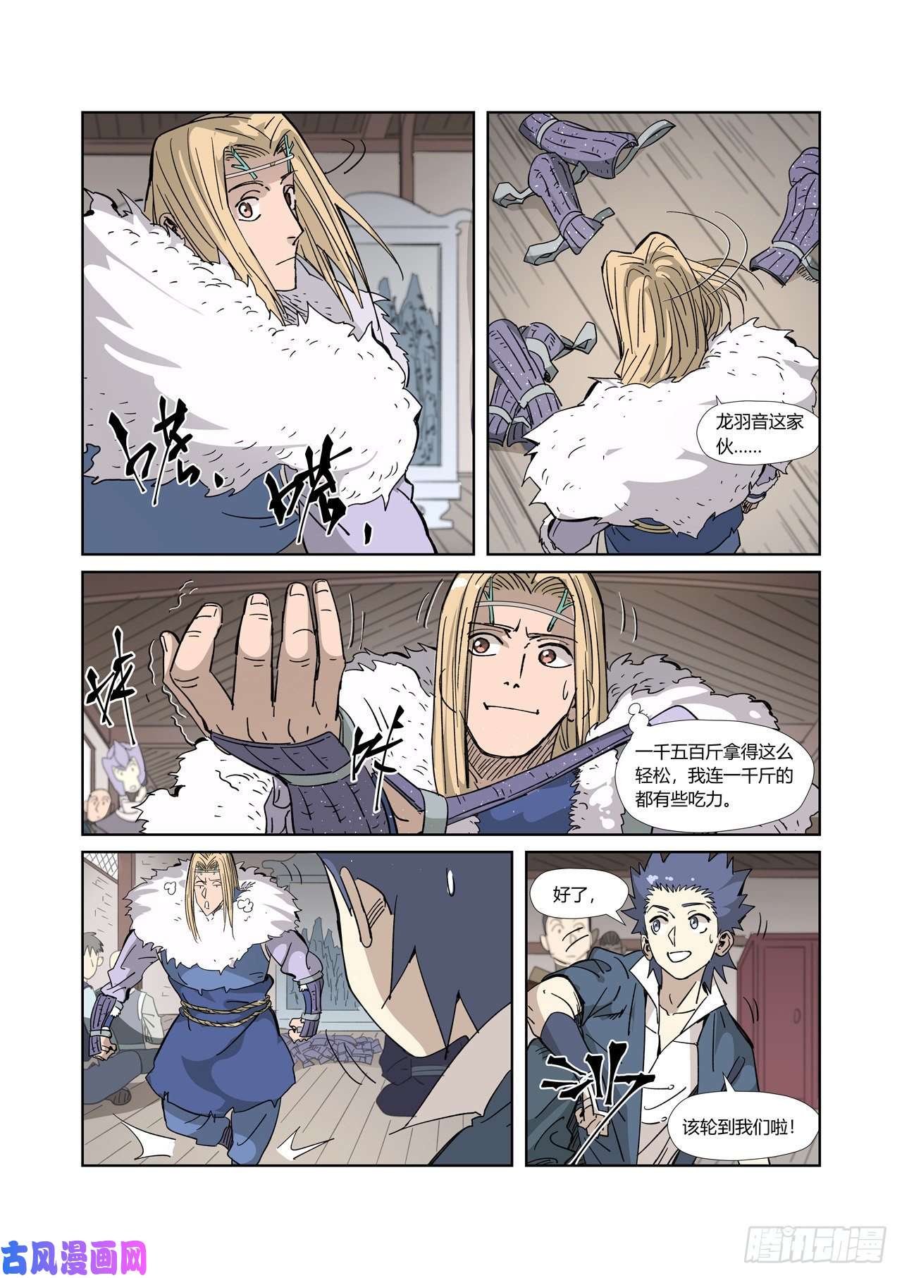 妖神记第320话 负重训练（上）