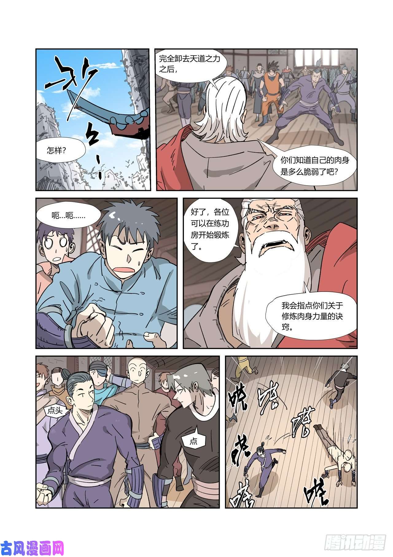 妖神记第320话 负重训练（上）
