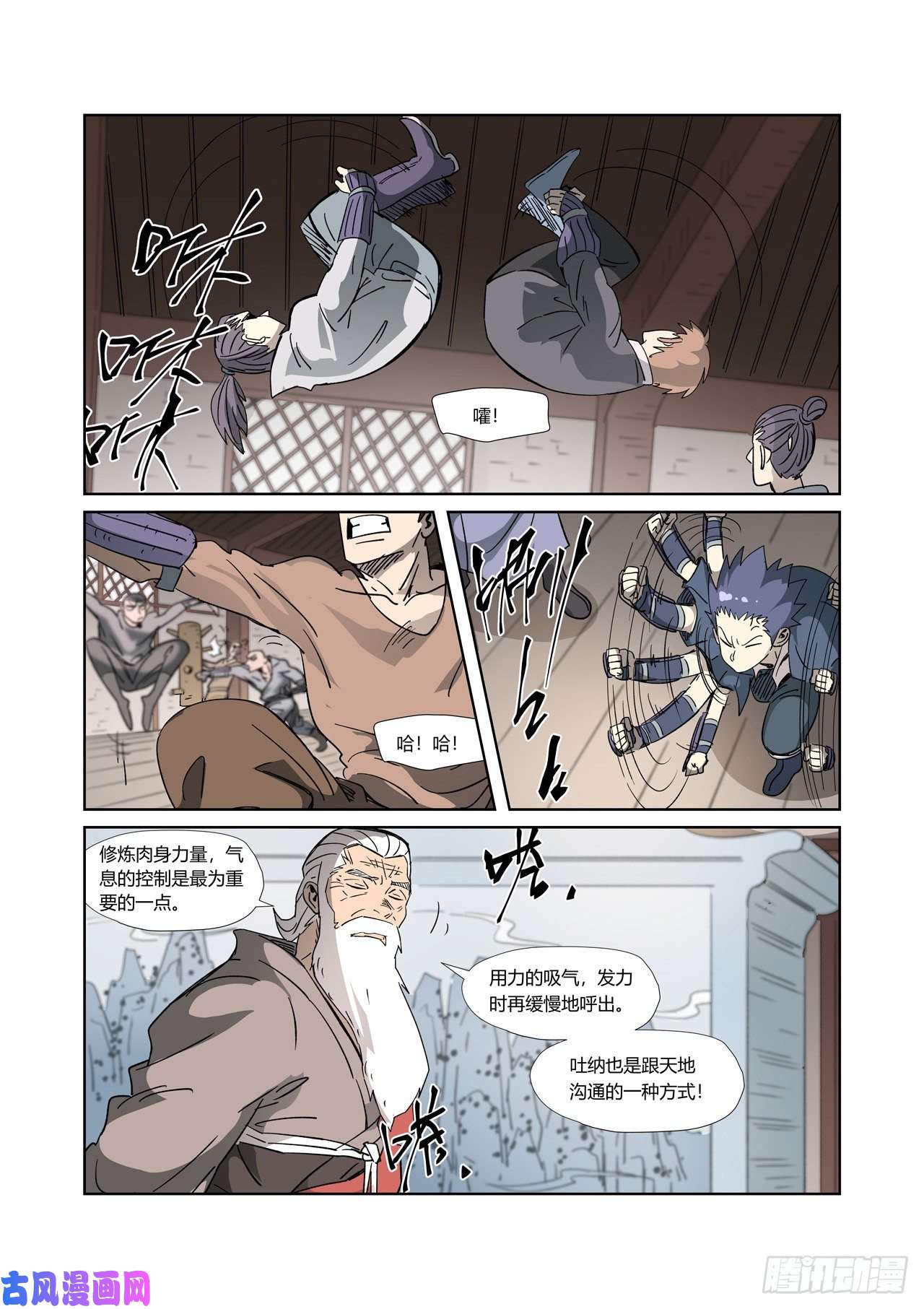 妖神记第320话 负重训练（上）