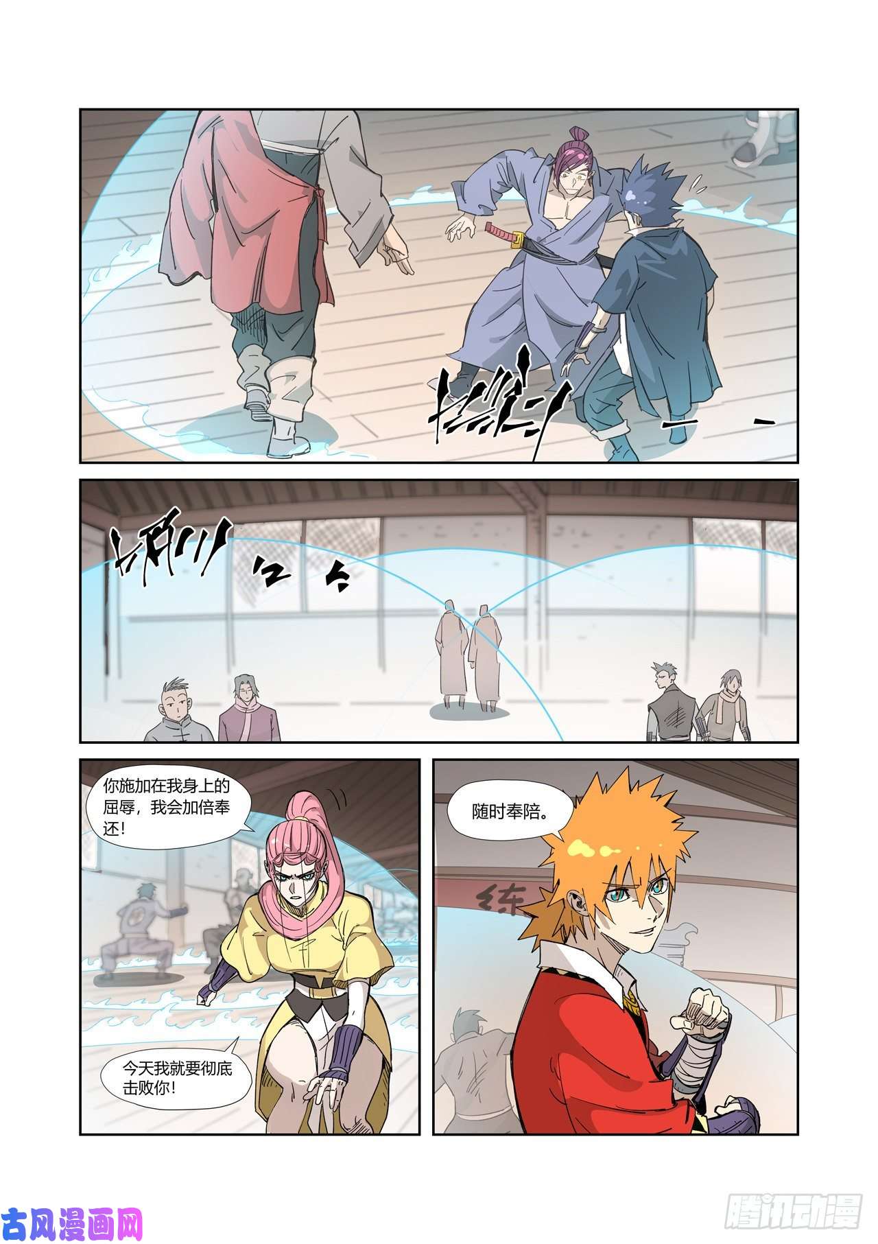 妖神记第321话 第二话合（上）