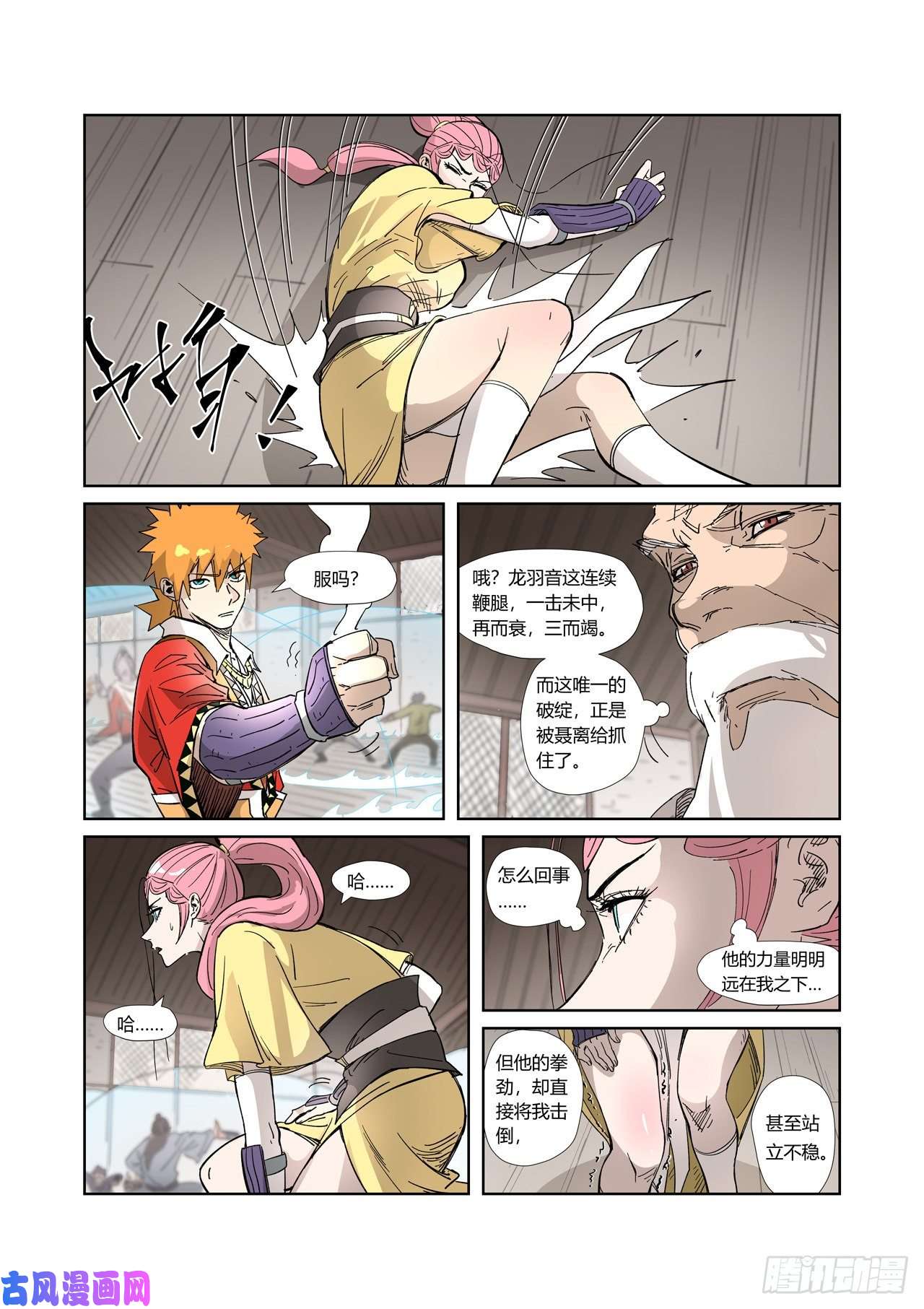 妖神记第321话 第二话合（下）