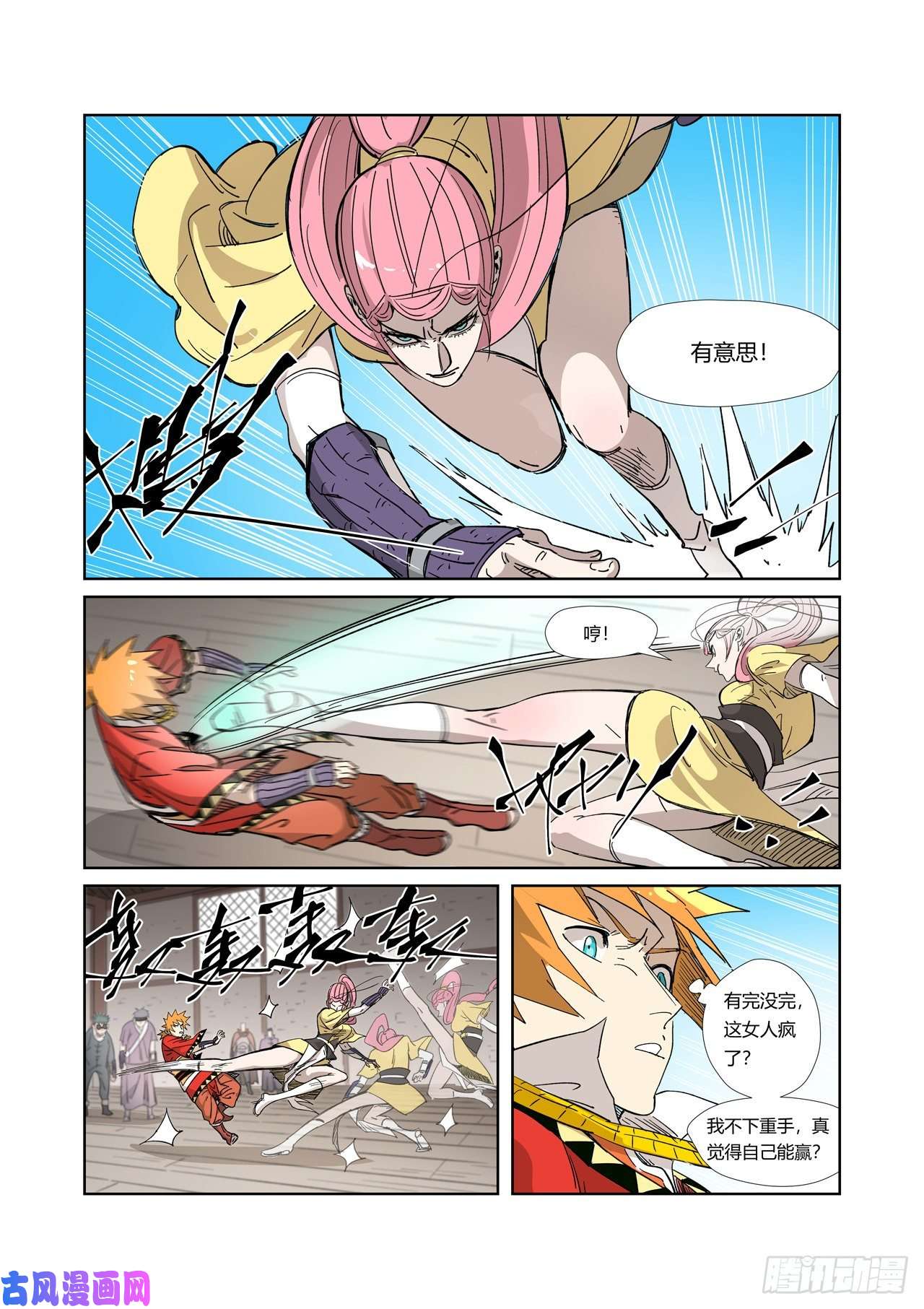 妖神记第321话 第二话合（下）