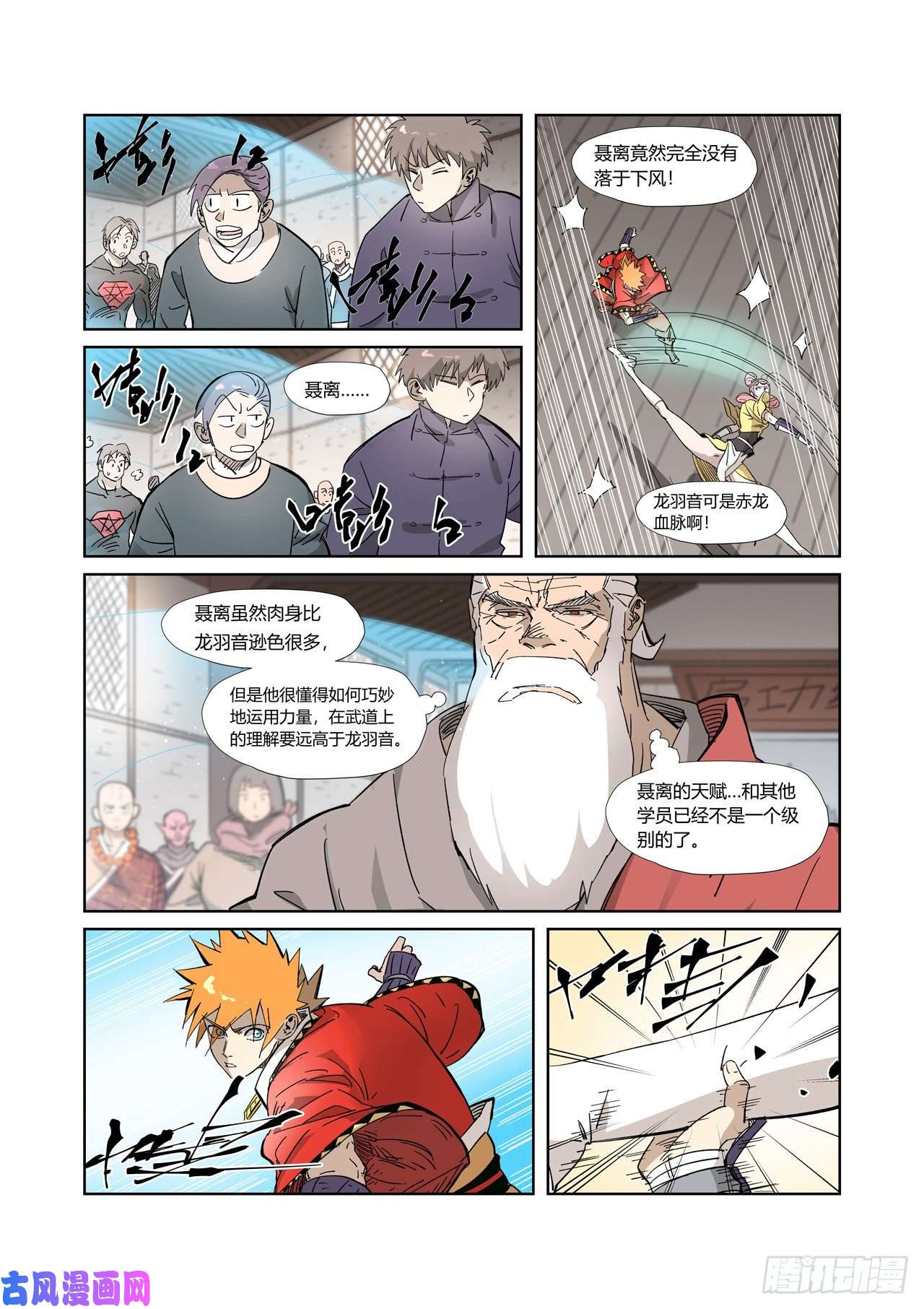 妖神记第321话 第二话合（下）