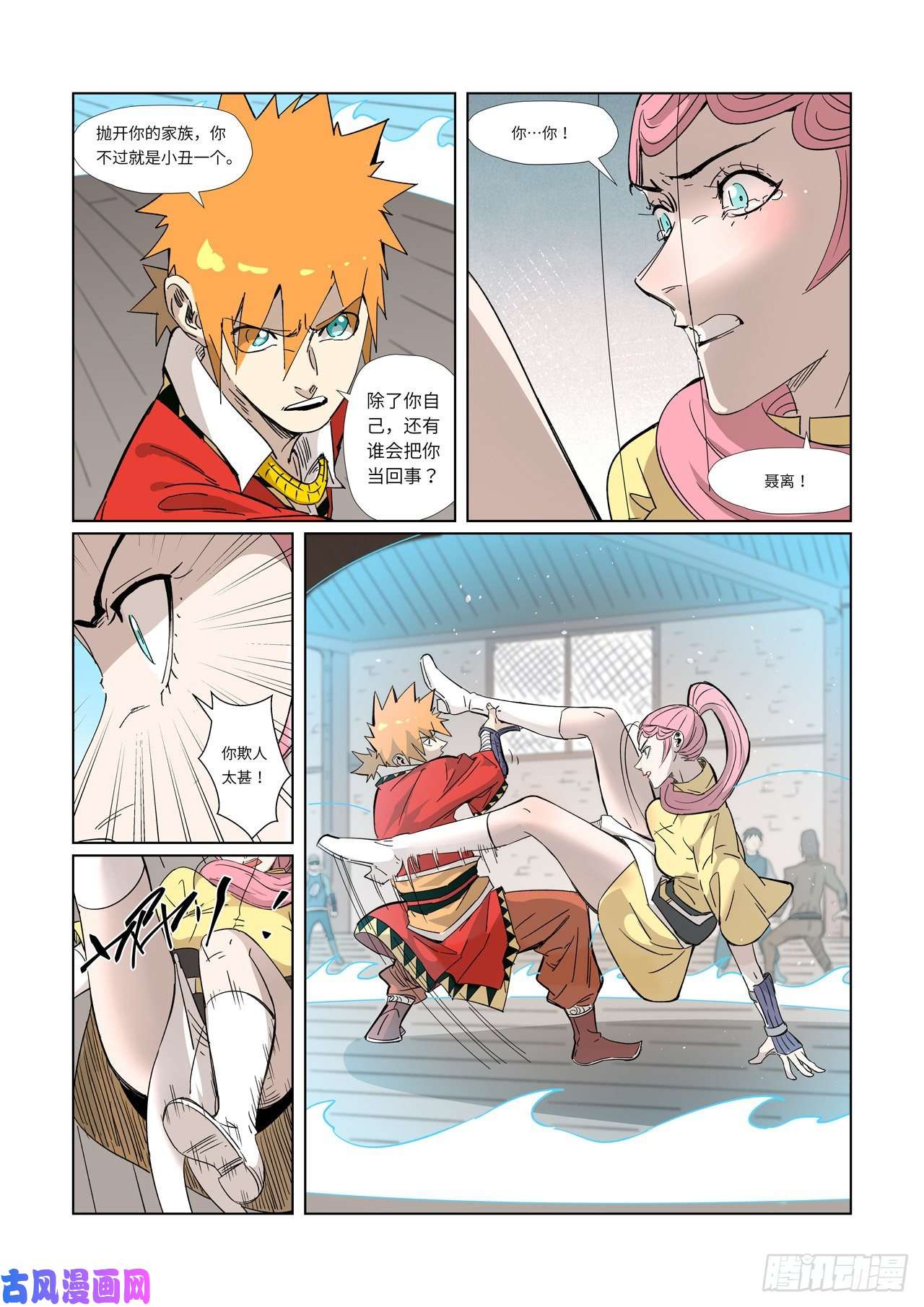 妖神记第321话 第二话合（下）