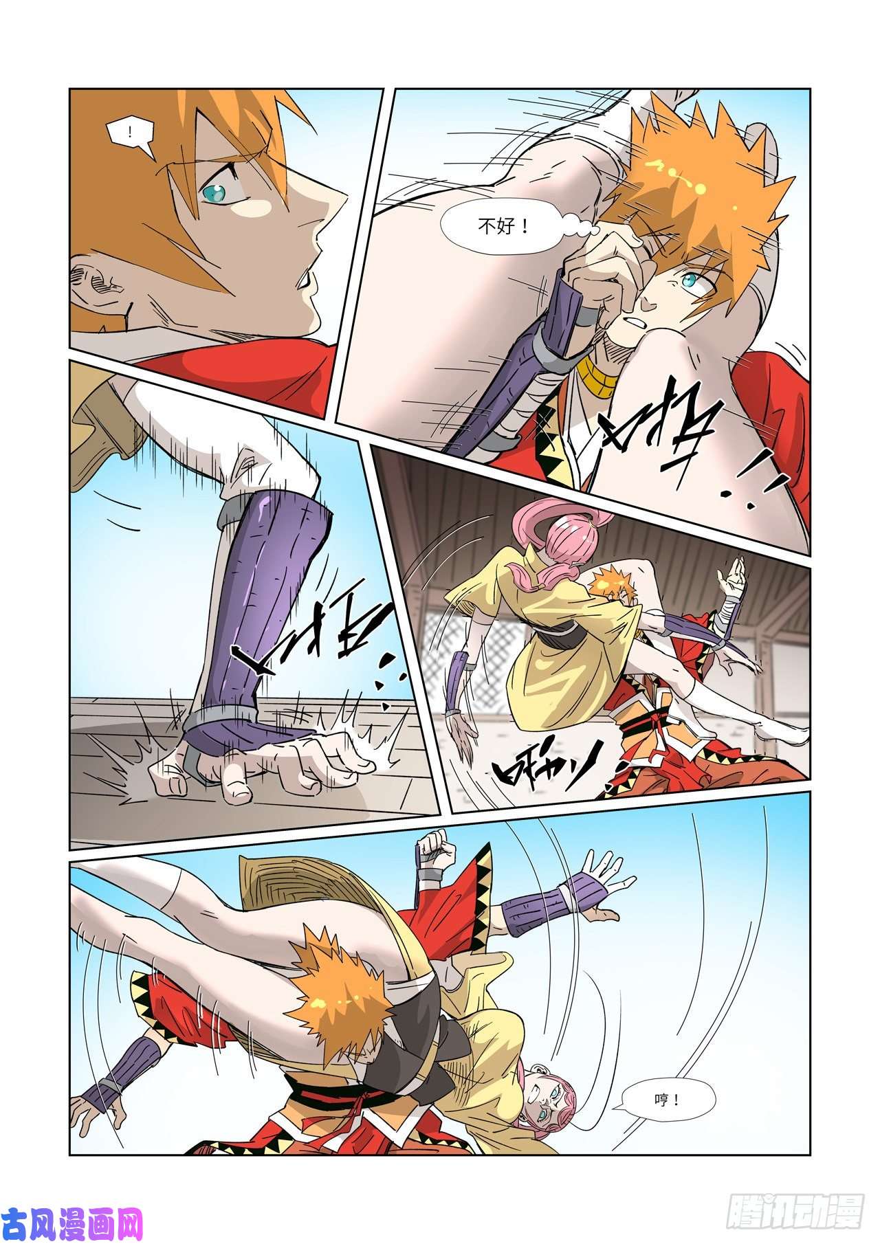 妖神记第321话 第二话合（下）