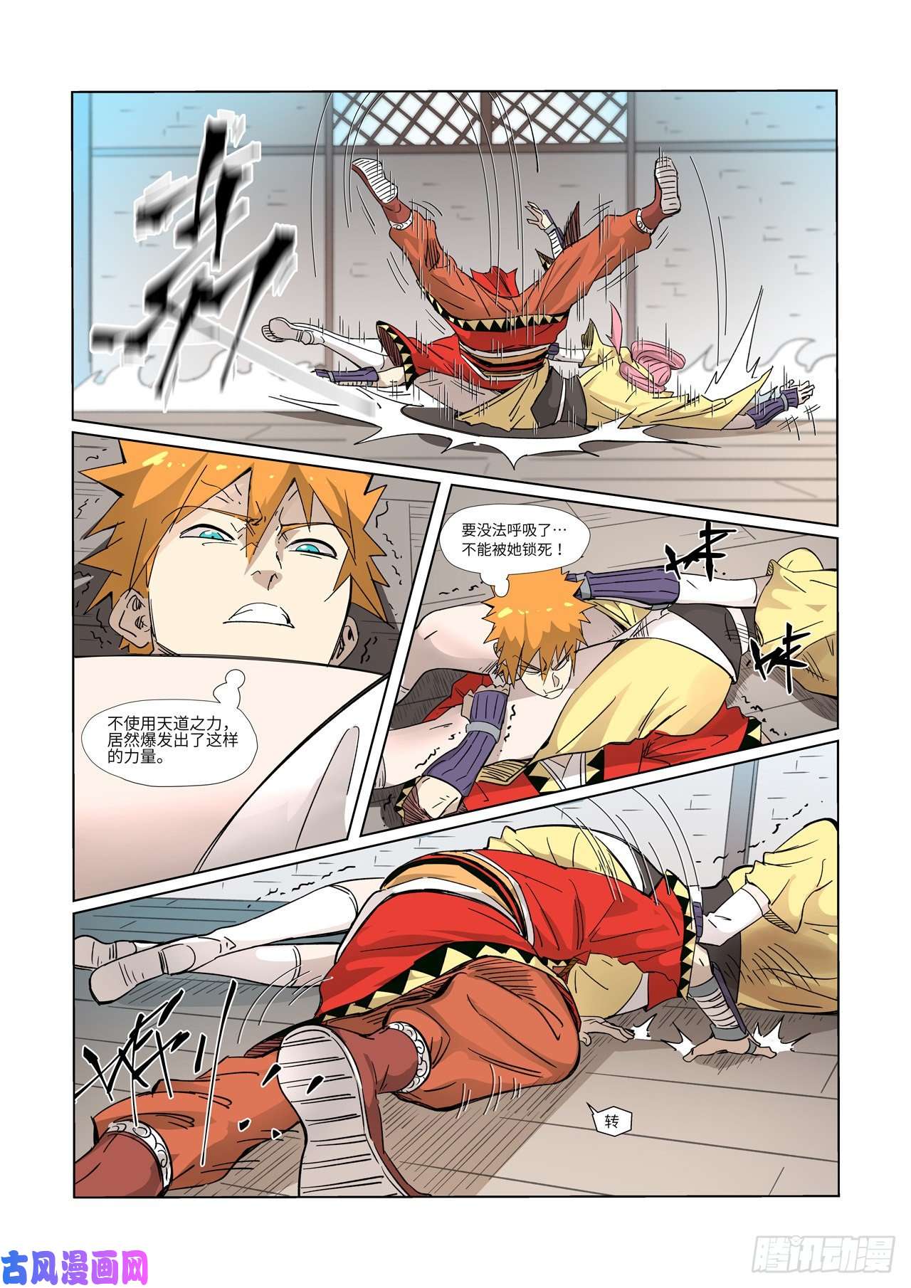 妖神记第321话 第二话合（下）