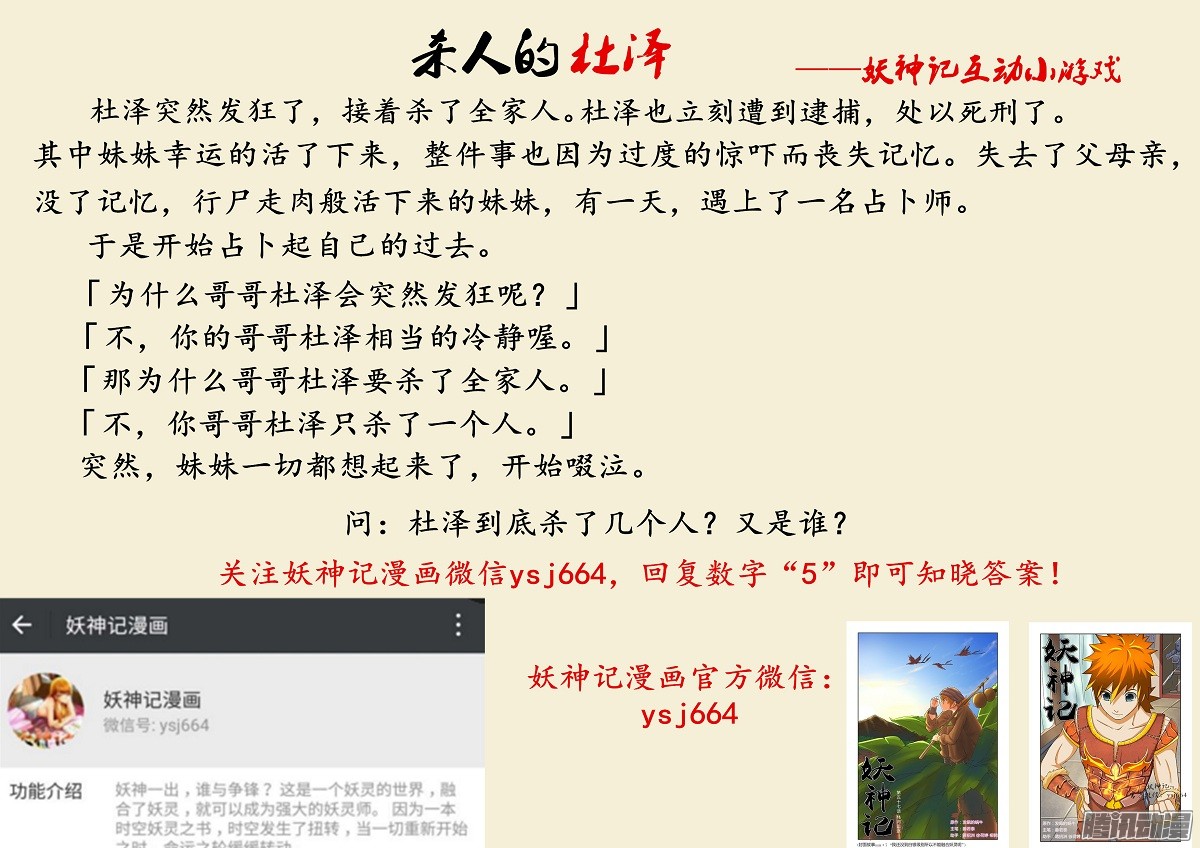 妖神记104话 险胜上