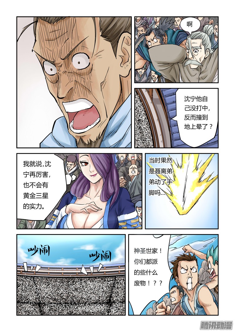 妖神记104话 险胜下