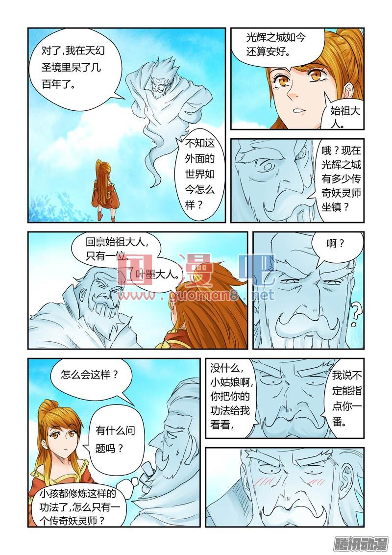 妖神记112话 叶延始祖下