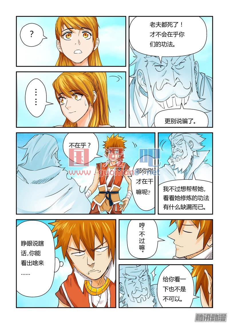 妖神记112话 叶延始祖下