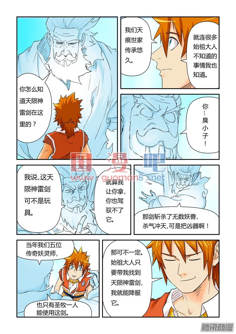 妖神记112话 叶延始祖下