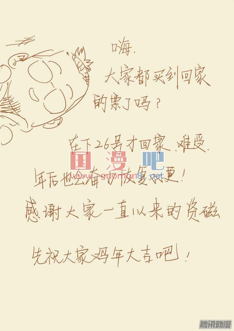 妖神记112话 叶延始祖下