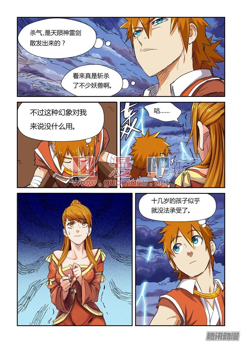 妖神记113话 幻境深处下