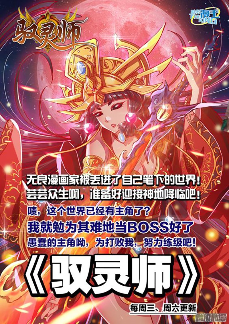 妖神记121话 城主答应了（上）