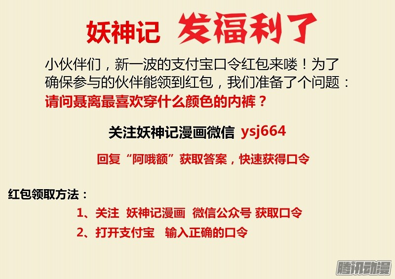 妖神记121话 城主答应了（上）