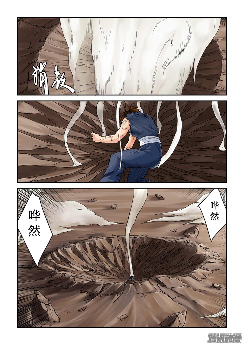 妖神记第一百零四话险胜下