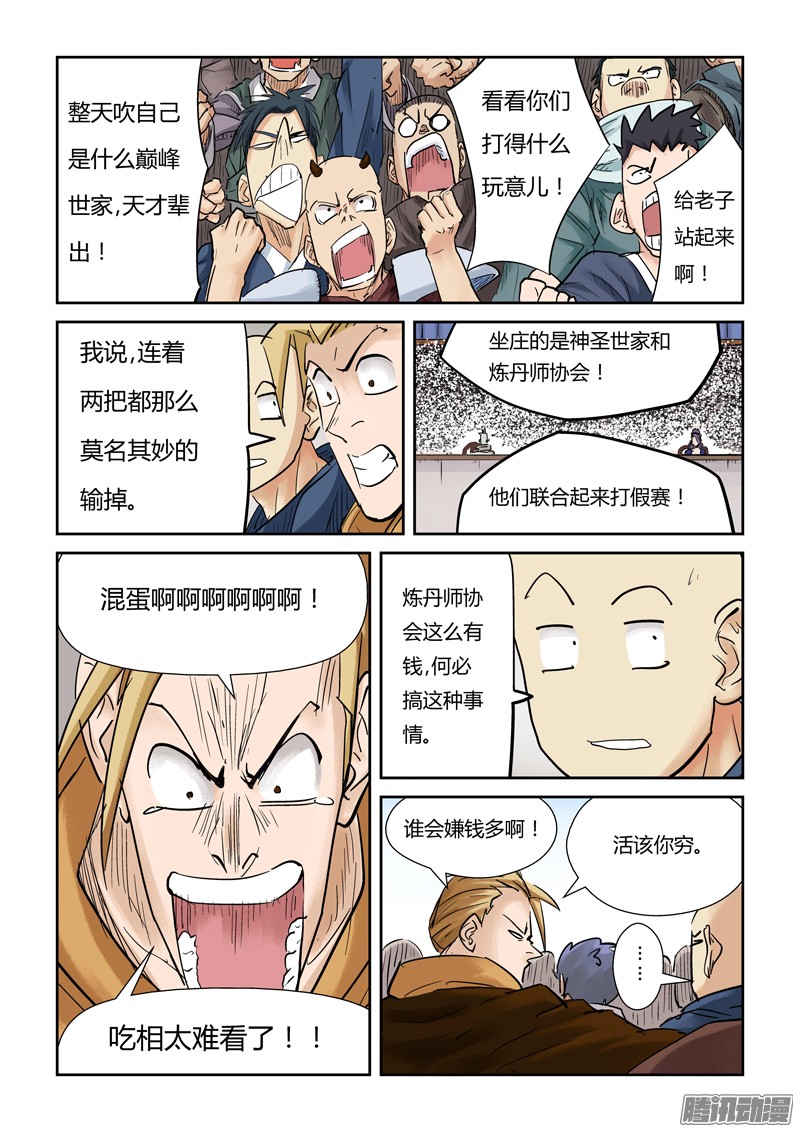 妖神记第一百零四话险胜下