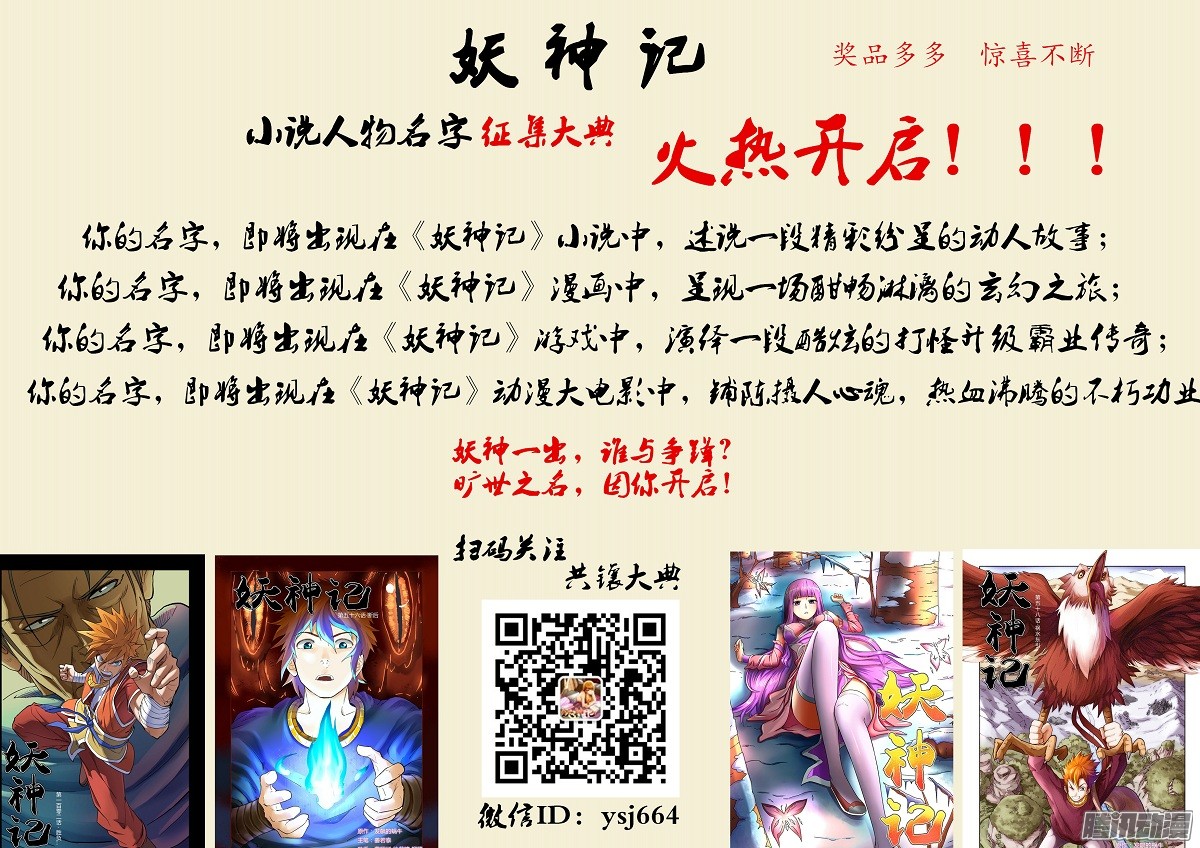 妖神记第一百零四话险胜下