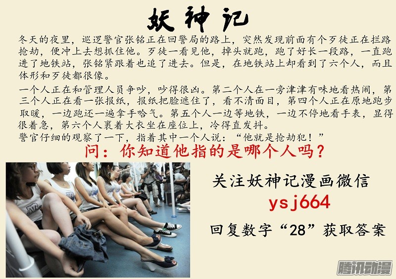 妖神记第112话 叶延始祖下