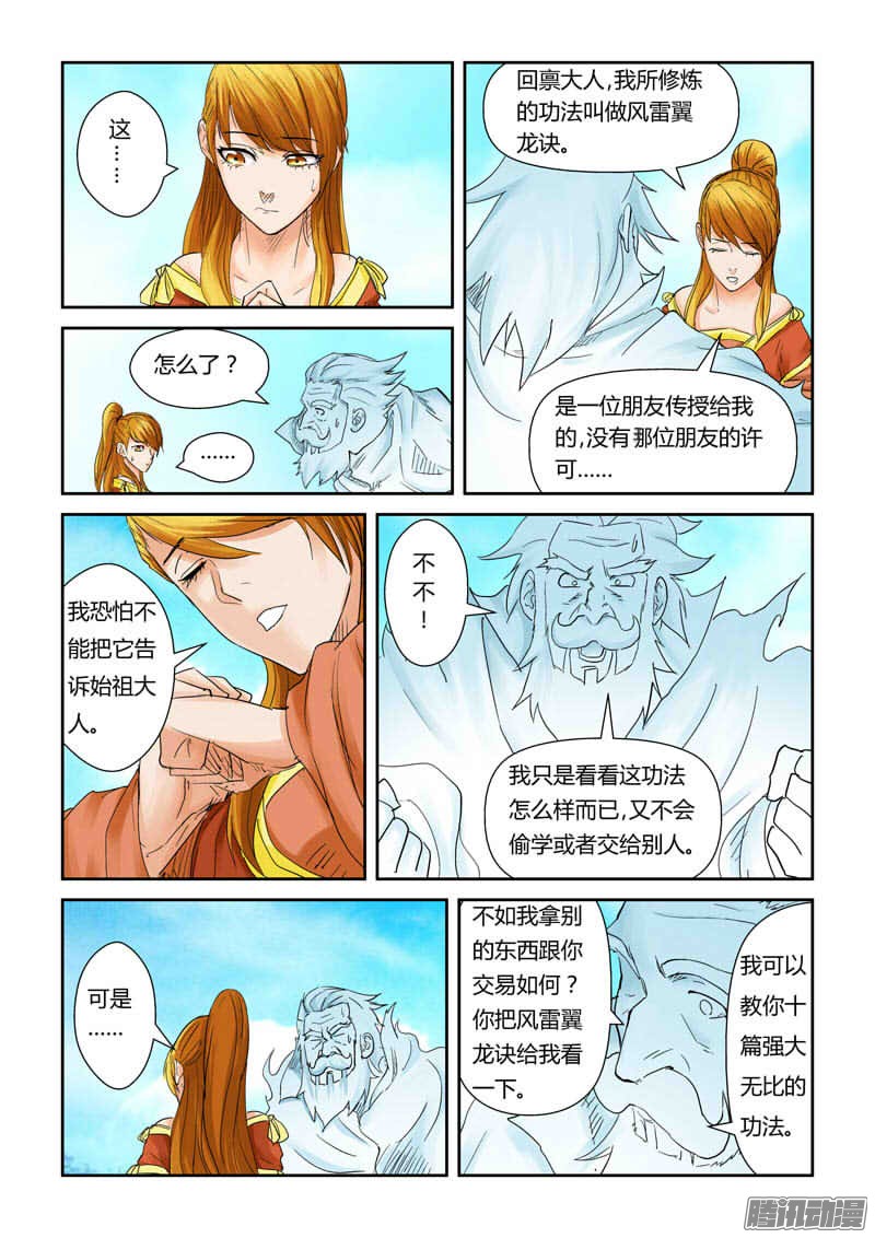 妖神记第112话 叶延始祖下