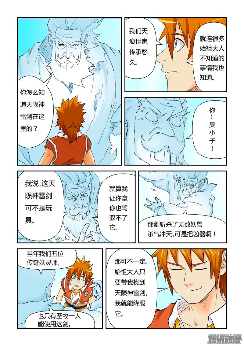 妖神记第112话 叶延始祖下