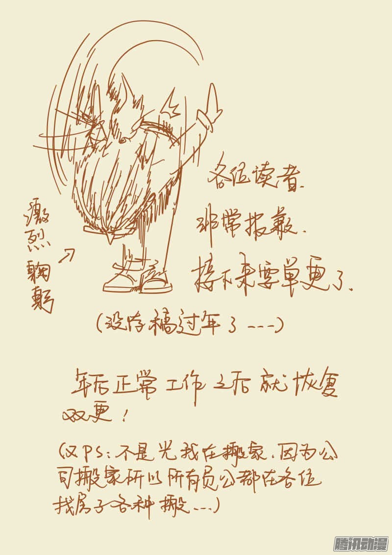 妖神记第112话 叶延始祖下