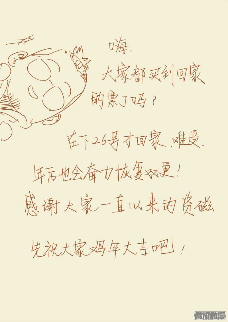 妖神记第112话 叶延始祖下