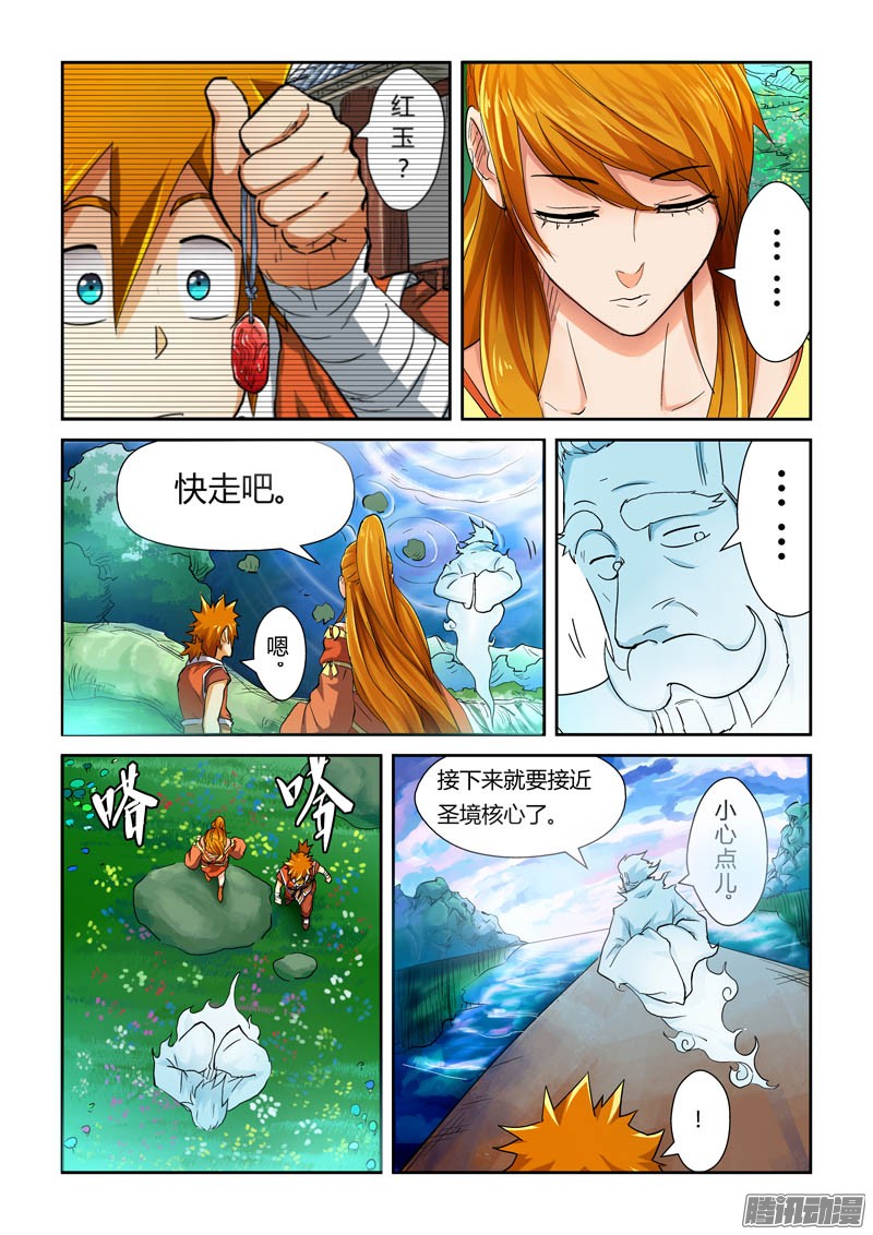 妖神记第113话 幻境深处下