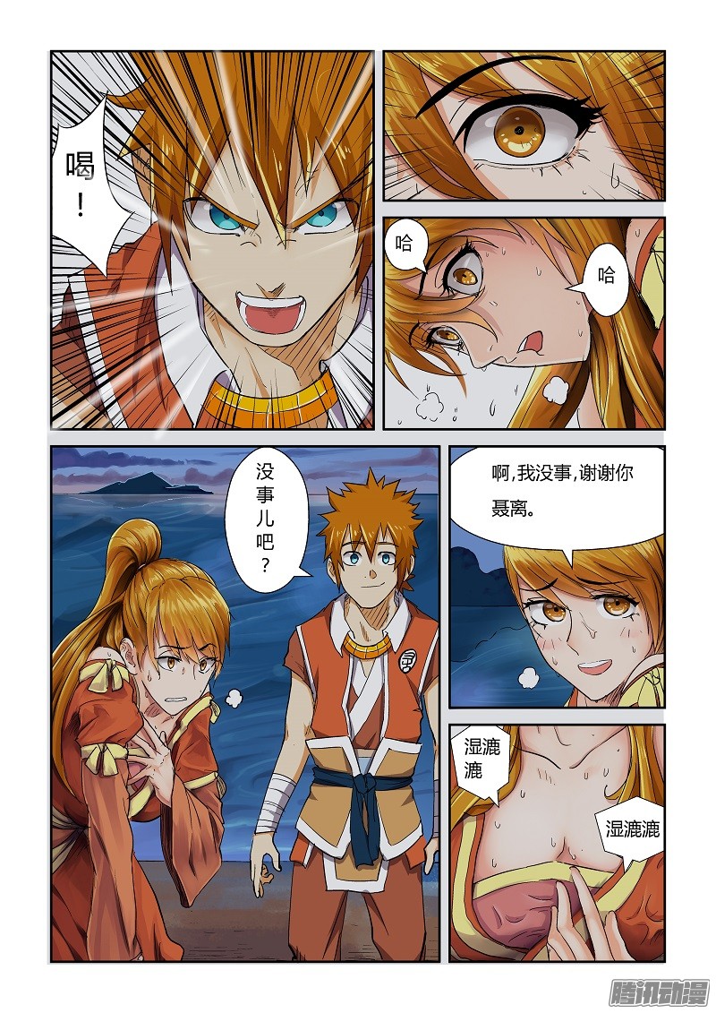 妖神记第113话 幻境深处下