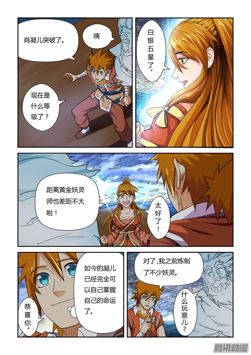 妖神记第113话 幻境深处下