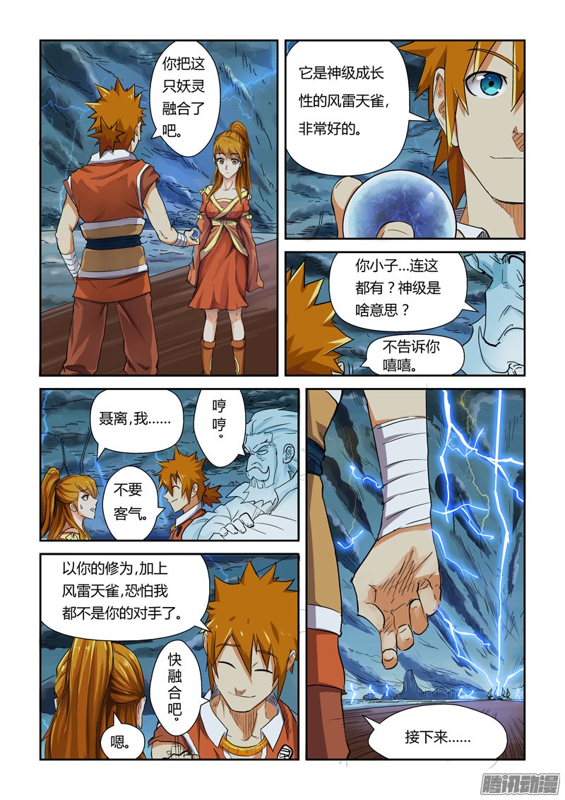 妖神记第113话 幻境深处下