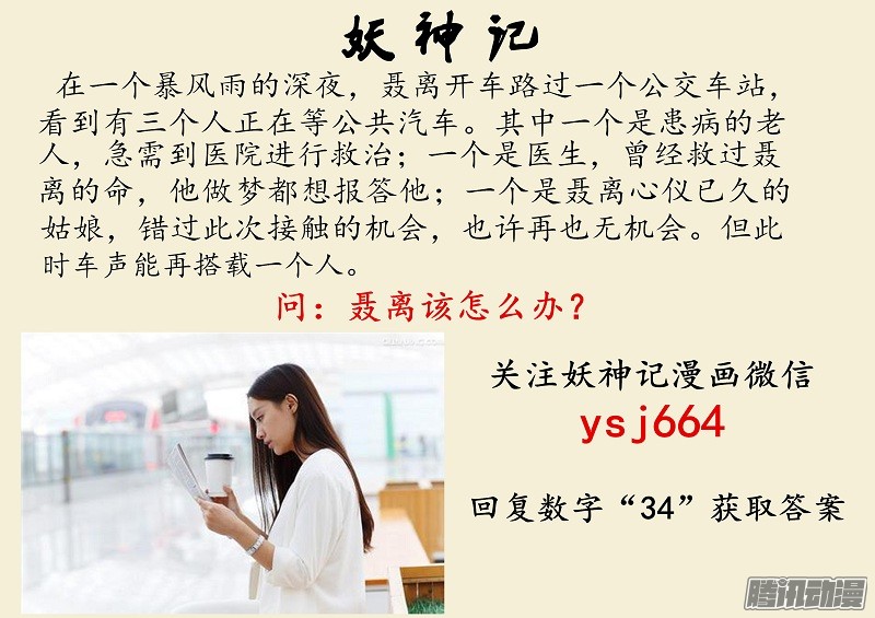 妖神记第114话 降服天陨神雷剑上