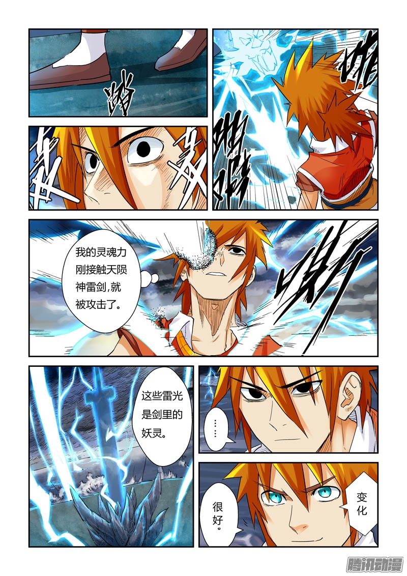 妖神记第114话 降服天陨神雷剑上