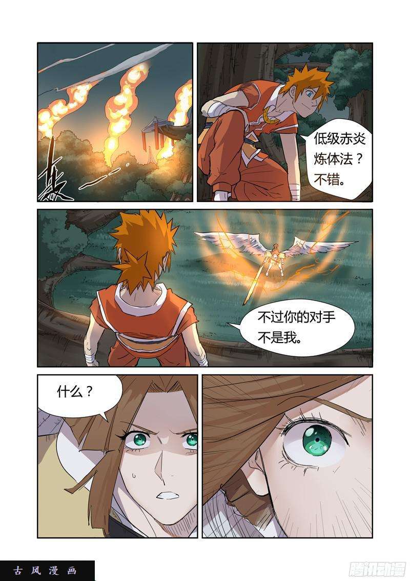 妖神记第172话段剑VS司空红月上）