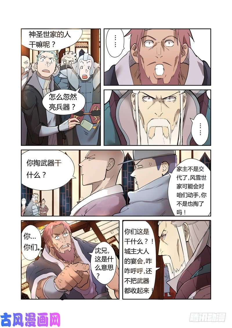 妖神记第202话 城主去哪了上）