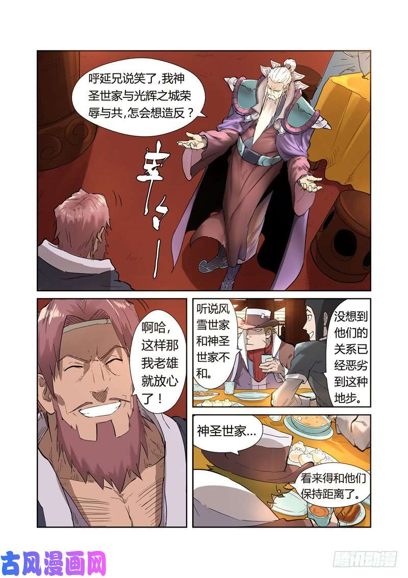 妖神记第202话 城主去哪了上）