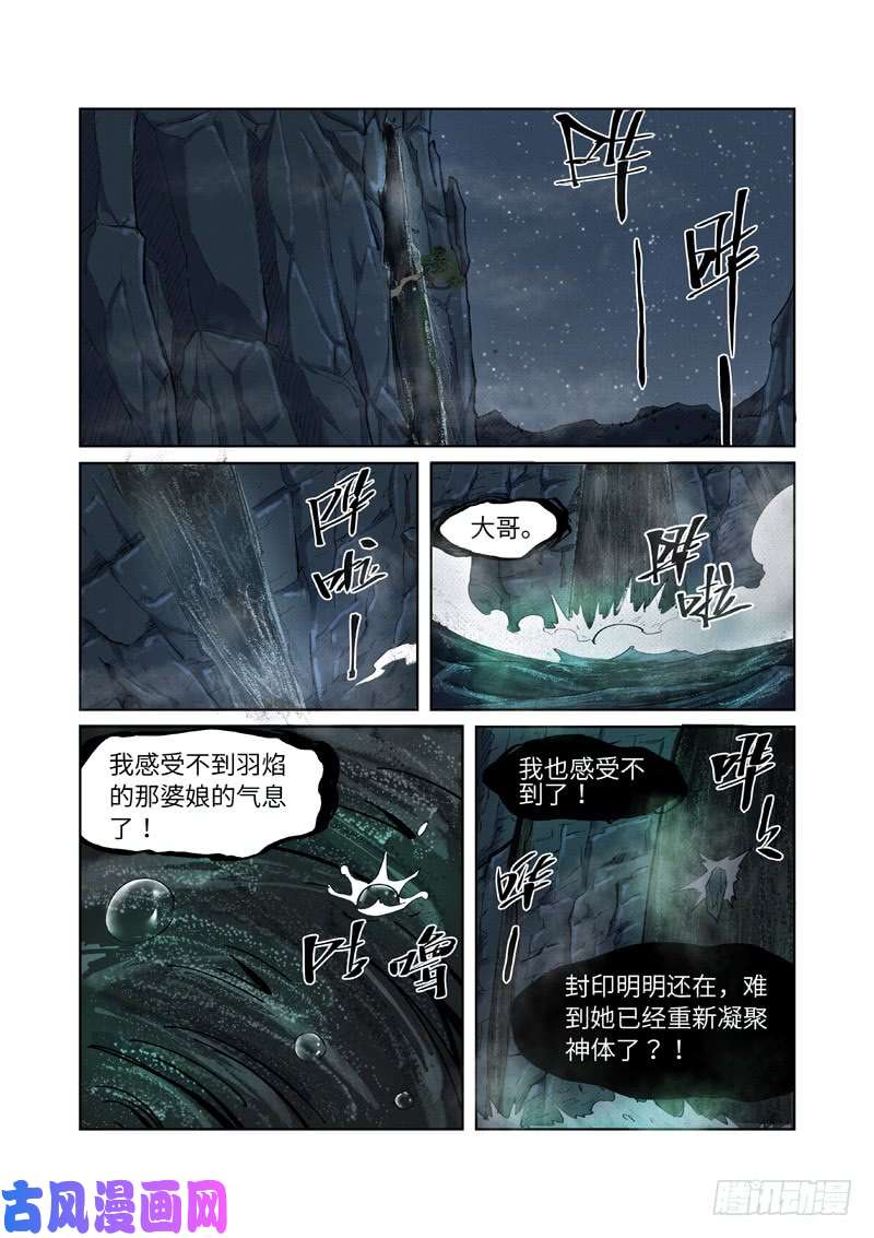 妖神记第234话 光辉之城的危机下