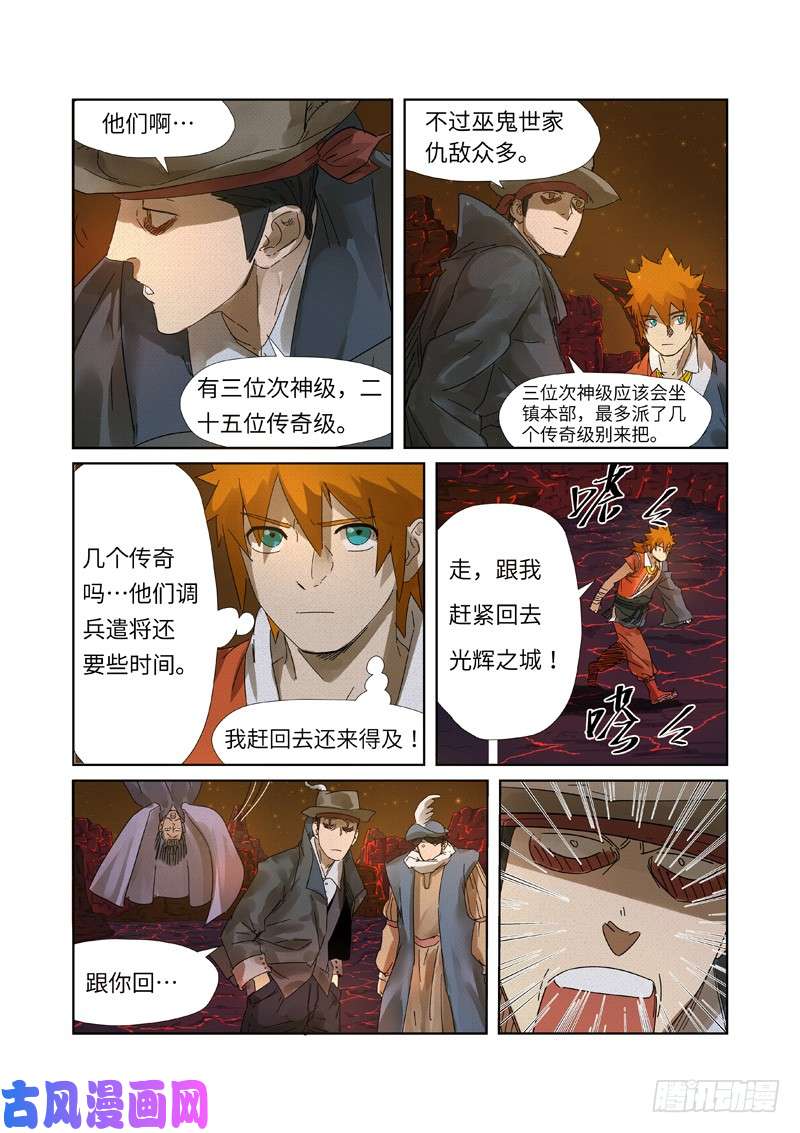 妖神记第234话 光辉之城的危机下