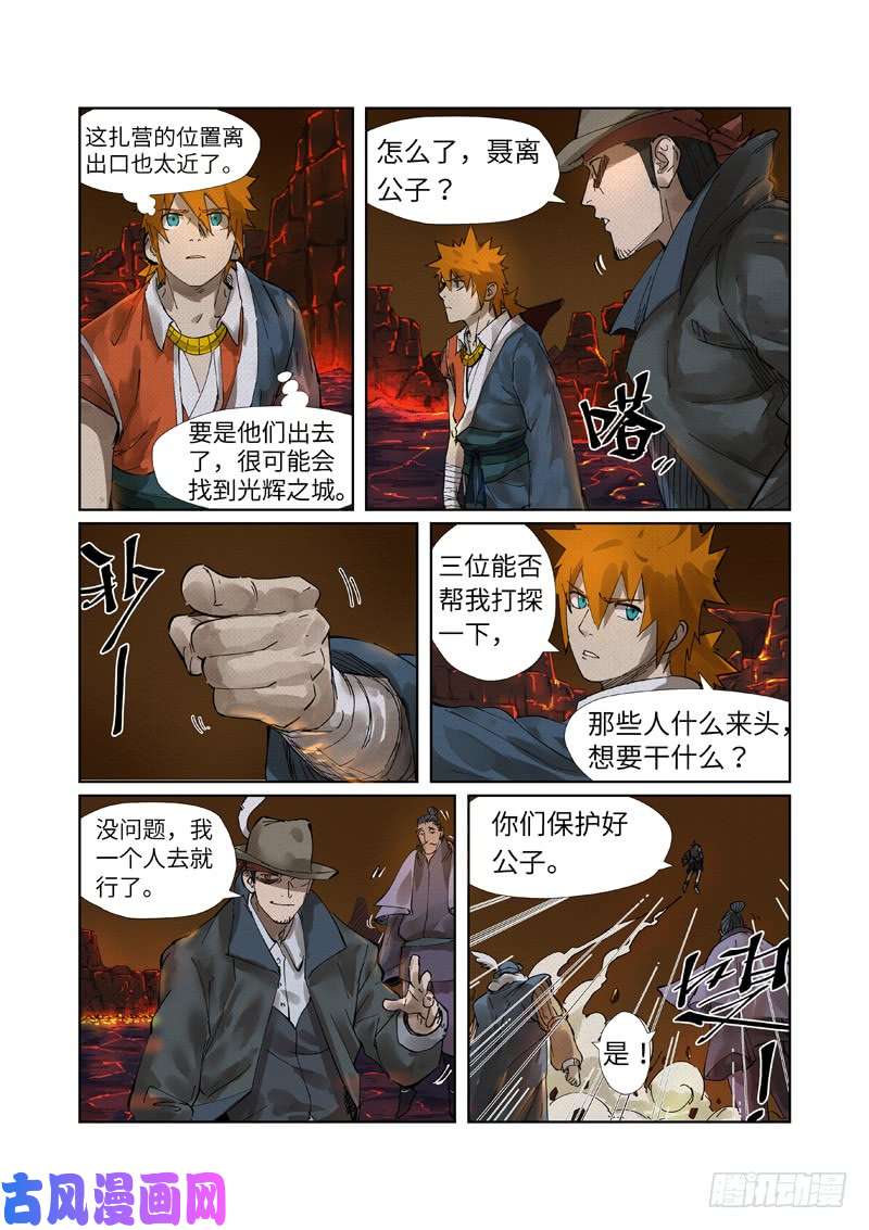 妖神记第234话 光辉之城的危机下