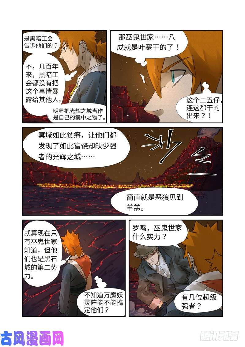 妖神记第234话 光辉之城的危机下