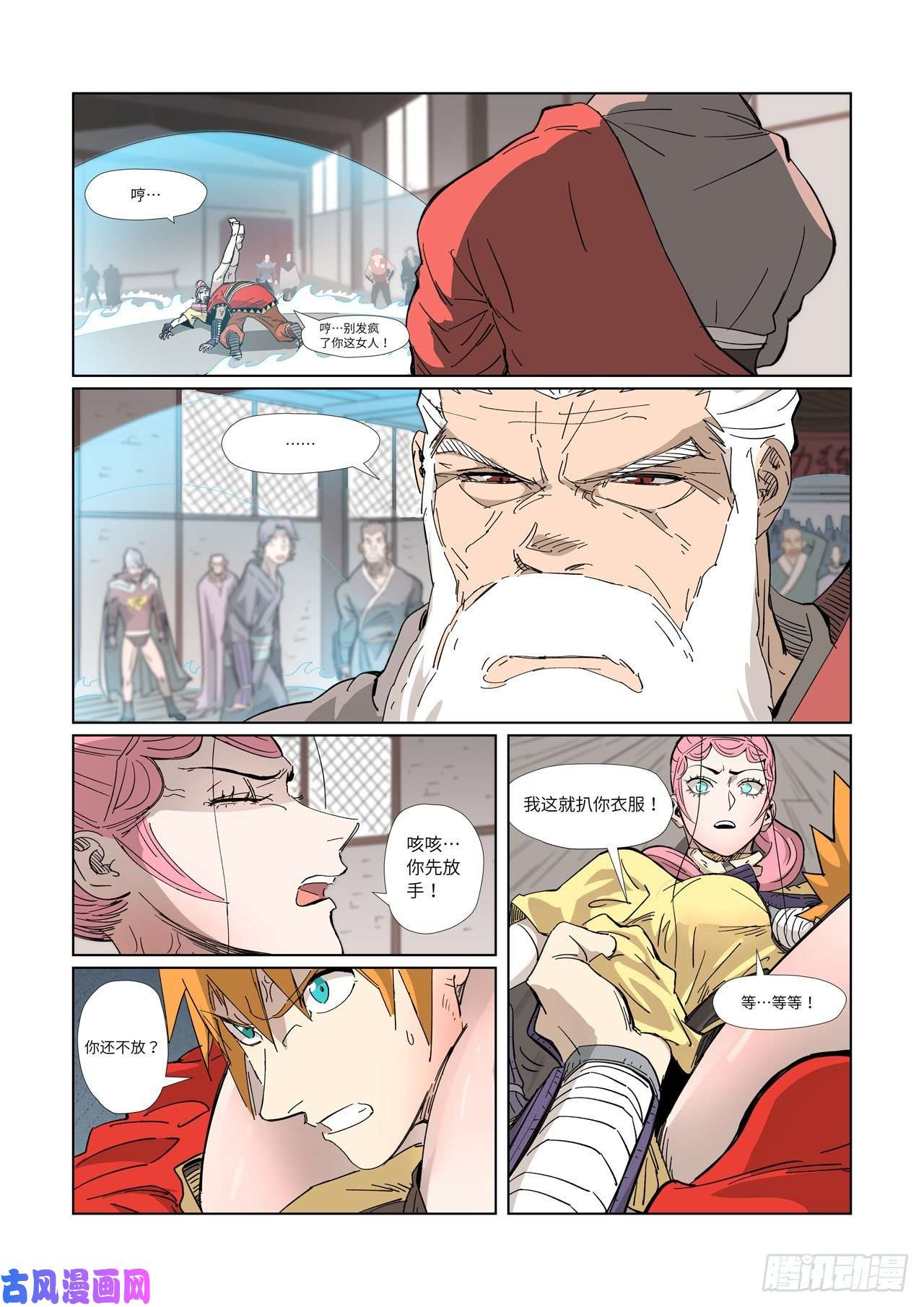 妖神记第322话 同归于尽（上）