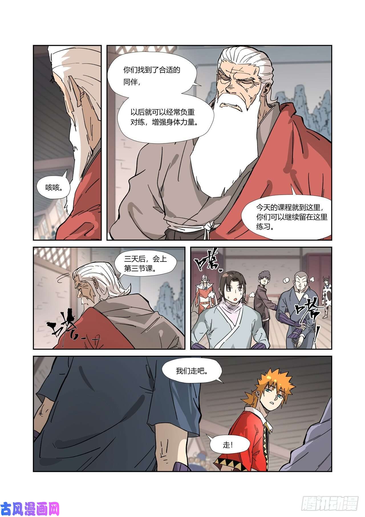 妖神记第322话 同归于尽（下）