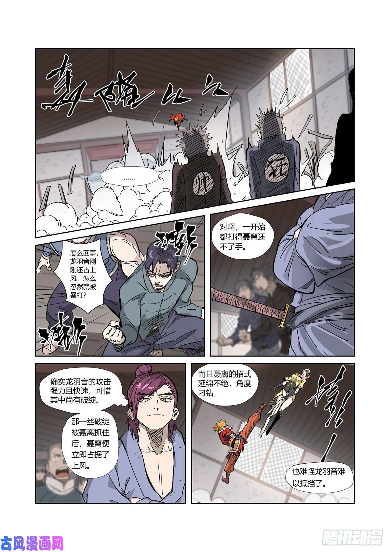 妖神记第323话 人外有人（上）