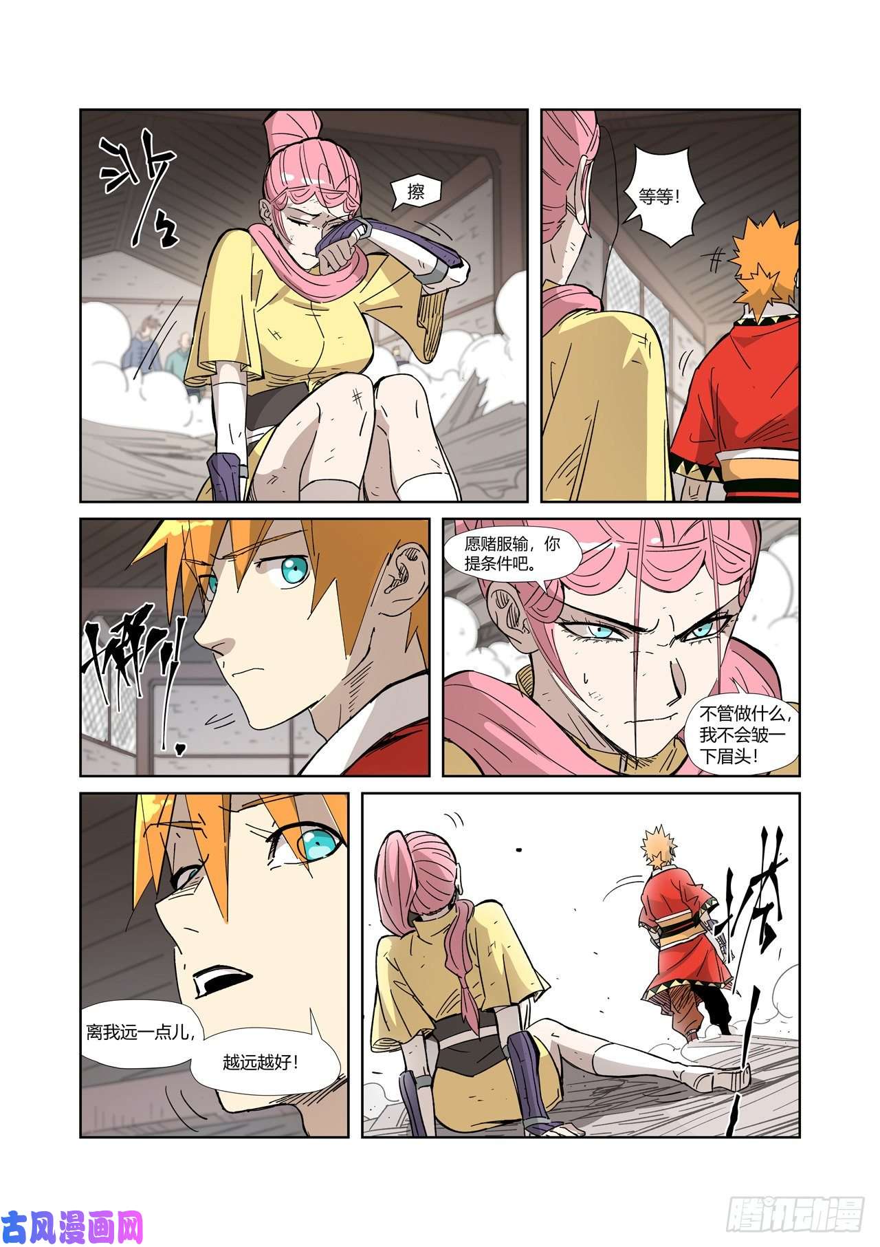 妖神记第323话 人外有人（上）